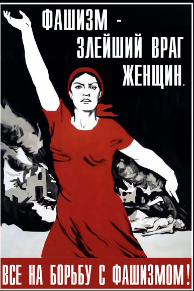 Плакат "Фашизм - злейший враг женщин""