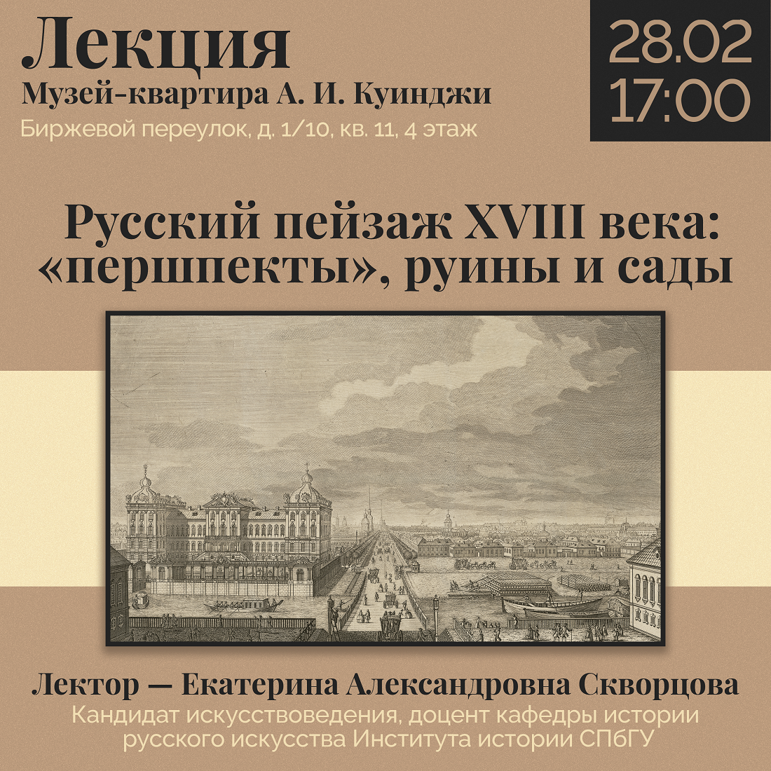 Русский пейзаж XVIII века: «першпекты», руины и сады - Музей Академии  Художеств