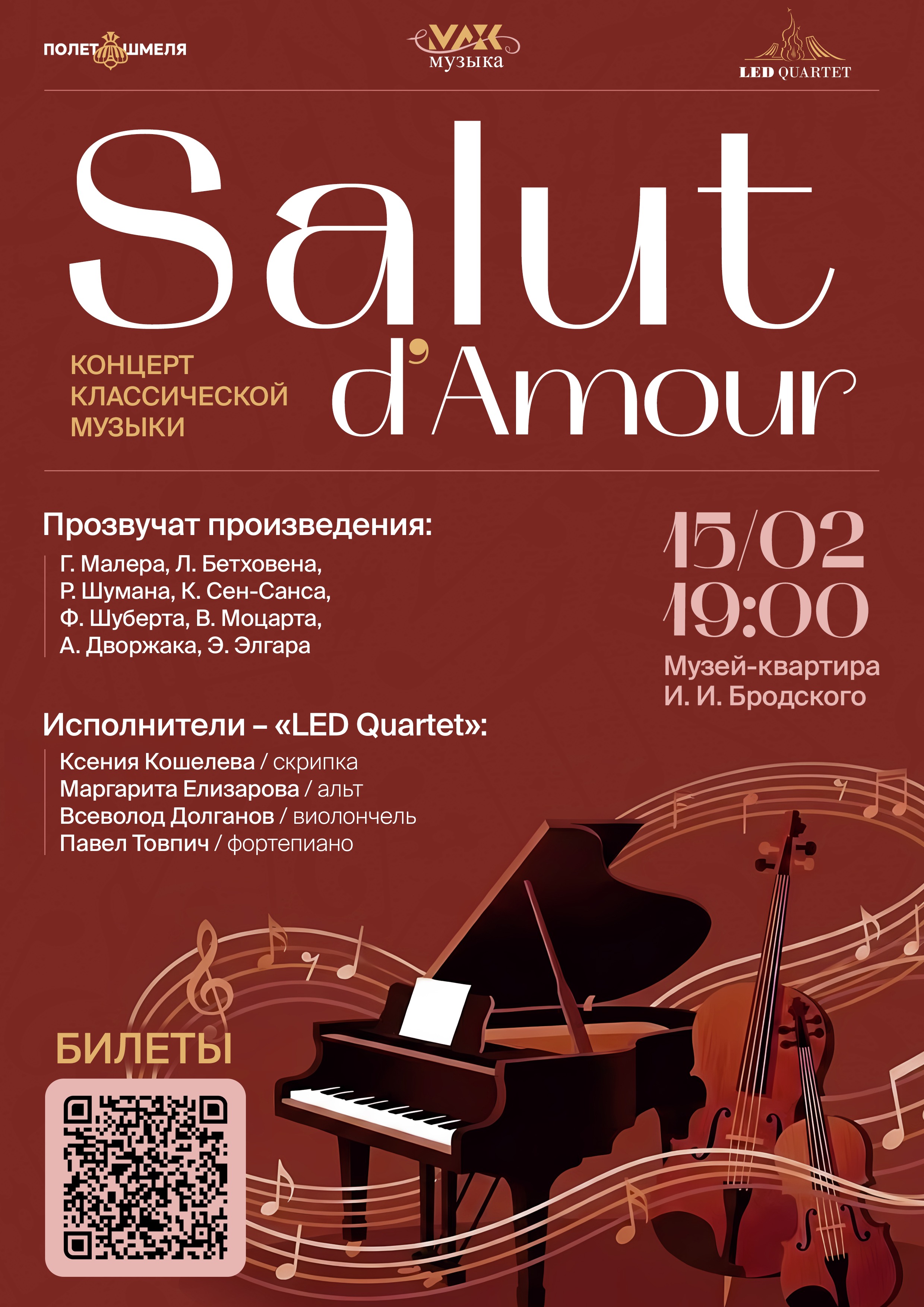 Концерт бродоского февраль